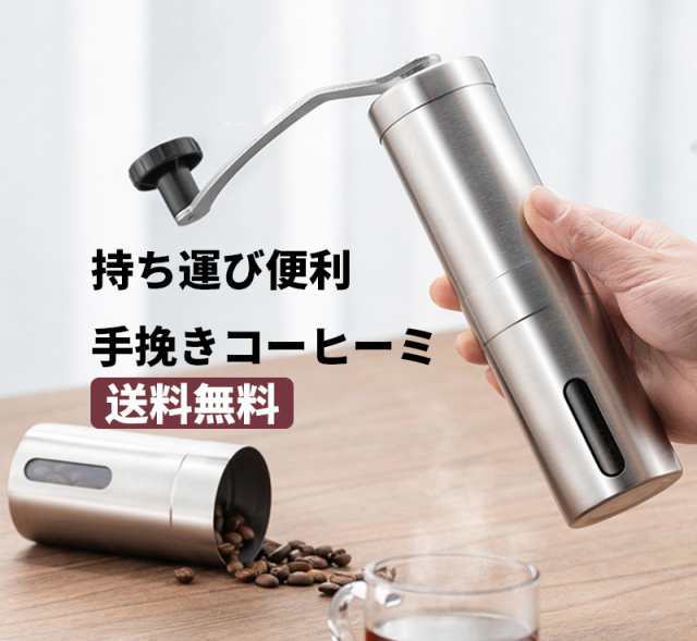持ち運びにも便利でアウトドア用にもピッタリなの手挽きコーヒーミル 最新型 ポーレックスコーヒーミル2 ミニ 送料無料 ミルII