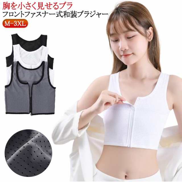 和装ブラジャー フロントファスナー 和装用 浴衣 肌着 和装ブラジャー 白 和装ブラ 和装 下着 ブラジャー 補正 和服 成人式 卒業式 卒業袴 下着 肌着 胸を小さく見せるブラ 着物 インナー 礼装 おしゃれ 大人 レディース 女性