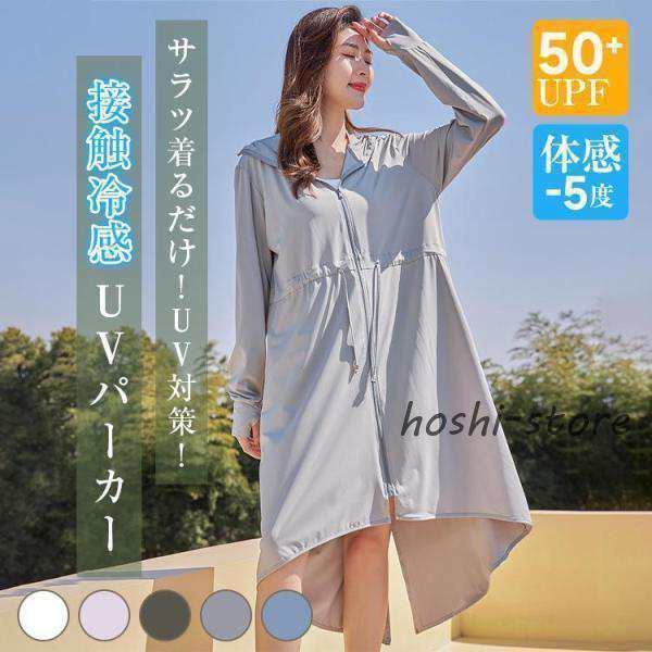 ロングパーカー UVカット 接触冷感 冷感-5℃ パーカー レディース 夏 長袖 薄手 UV パーカー ジップアップパーカー 羽織り アウター 遮蔽率99.9%達成 360