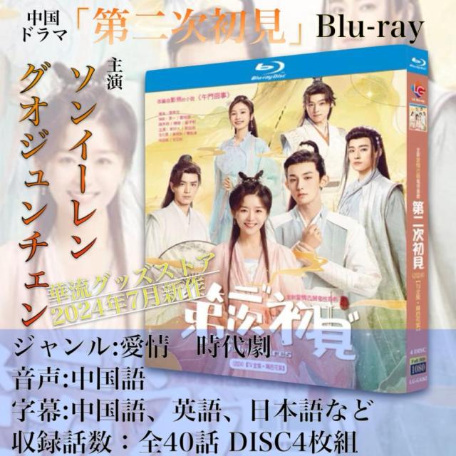 中国ドラマ「三分野 」中国版DVD チャンビンビン（張彬彬）ウーチェン（呉倩）主演！