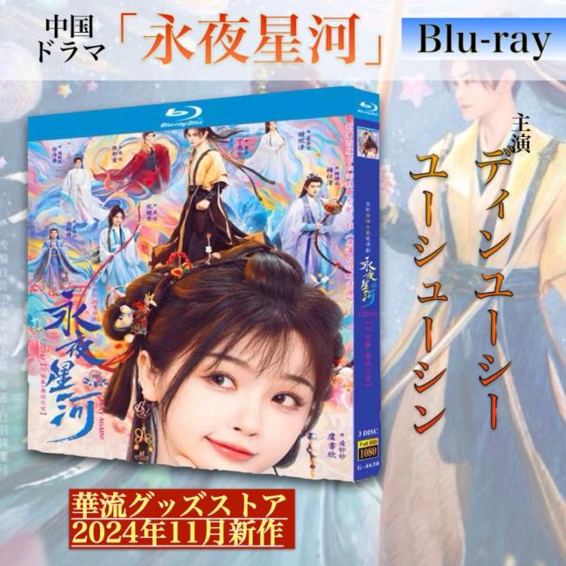 丁禹兮 虞书欣 ドラマ「永夜星河」宣伝直筆サイン 2 永夜星河×月光変奏