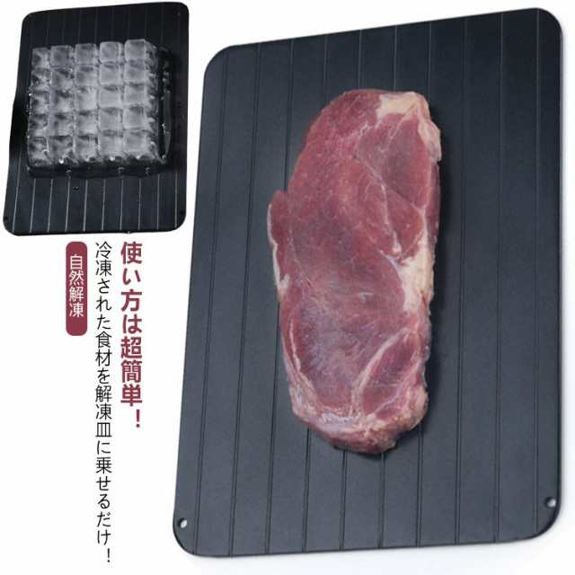 解凍プレート まな板 急速解凍 家庭用 自然解凍 急速 解凍 食品解凍 肉 刺身 解凍板 解凍ツール 解凍用プレート 3mm 選べる3サイズ アルミ スピード 自然解凍 まな板 粗熱 時短 省エネ 電気不要 冷凍食品対応