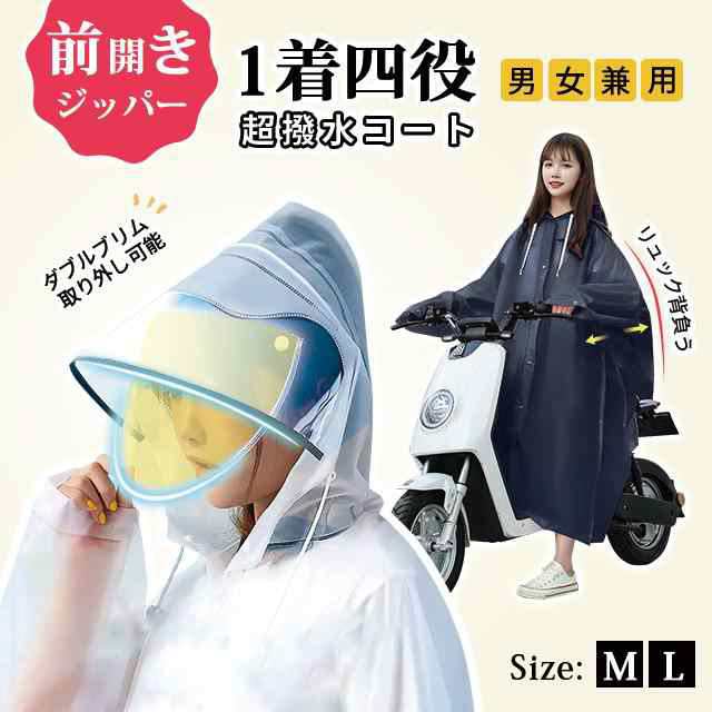 おしゃれ レインコート 自転車 レインポンチョ レディース メンズ リュック レインウェア レインスーツ 大きな二重つば付き 防水 軽い 雨具 雨合羽 通勤 通学