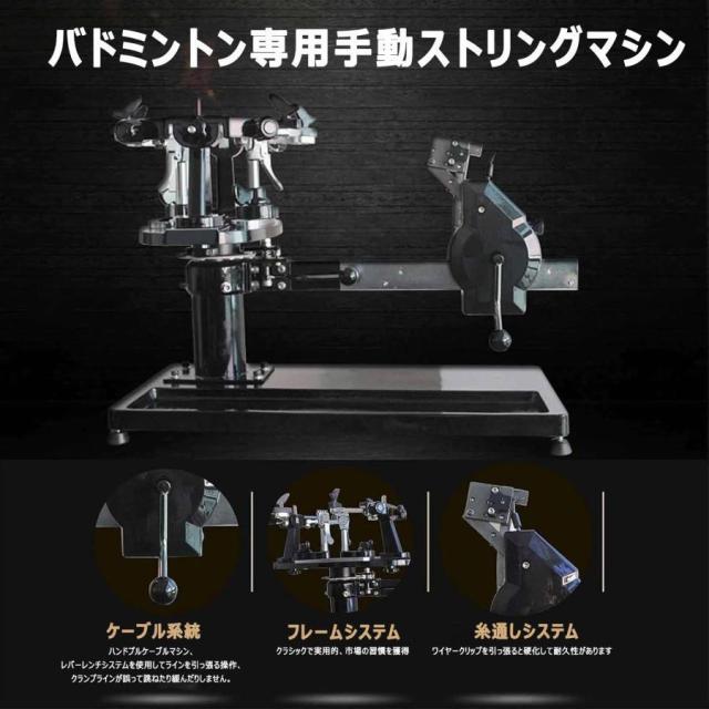 ガット張機　ストリングマシン 手動ストリングマシン ガット張り機 バドミントン テニス 両用 ガット