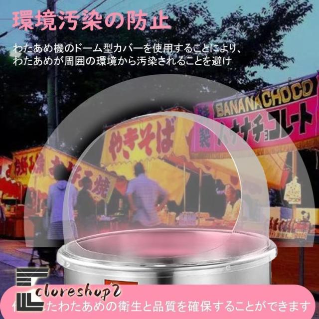 わたあめ機 カバーと綿菓子機コットンキャンディードーム透明カバー綿菓子 Amazon.co.jp: 業務用 わたがし製造機 ドーム型カバー わたあめ