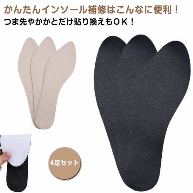 貼り替え 4足セット 4足セット サンダル 補修 取替え用 レディース セルフリペア 合成中敷 パンプス ミュール 汚れ防止 通気性 靴の中 靴修理 シューケア 貼替