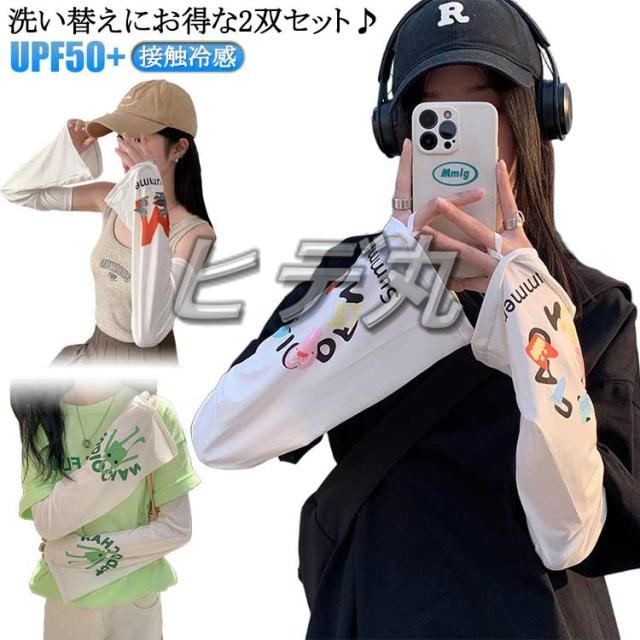 二の腕 4枚セット 紫外線対策 冷感 ゆったり 涼感 ひんやり レディース UPF50+ UVカット スポーツ アームスリーブ 夏用 滑り止め 涼しい 日焼け防止 接触冷感 吸汗速乾 4枚セット 指 手の甲 uvケア 冷え対策
