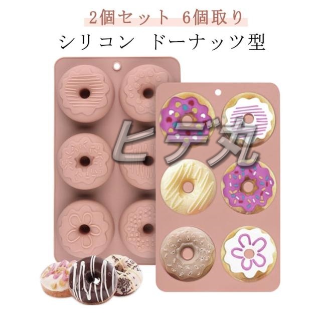 ドーナツ型 シリコン ヘルシー オーブン ミニドーナツ型 ケーキ型 6個