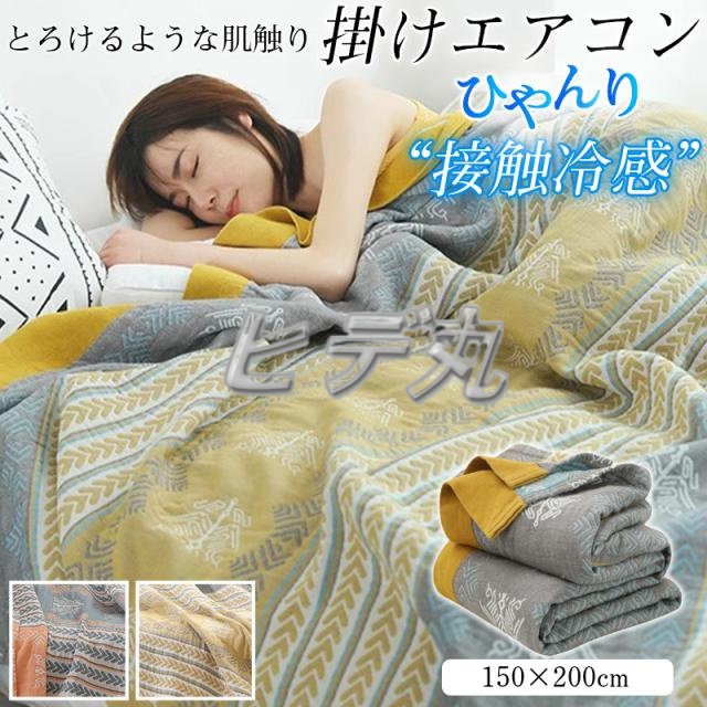 ガーゼケット タオルケット 掛ふとん 夏 肌掛布団 洗える 洗濯機OK 5重織ガーゼ シングル 穂柄 ナチュラル 通気 肌布団 夏