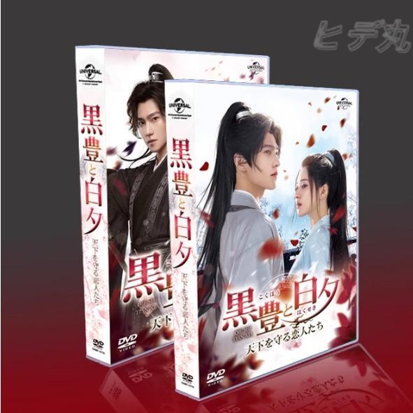 日本版 中国ドラマ「且試天下」日本語吹替版 趙露思/楊洋/張豊毅/李若〓 22枚組DVD-BOX