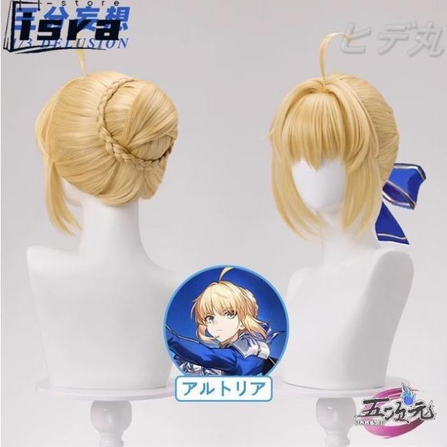三分妄想　崩壊スターレイル　コスプレ　セイバー　アルトリア・ペンドラゴン　FATEコラボ　ウィッグ