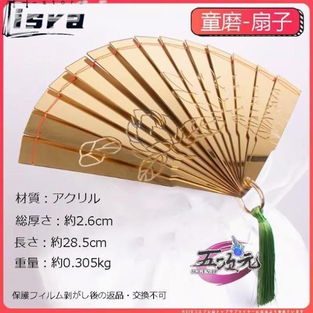 五次元　の刃　コスプレ　童磨 　どうま　道具　武器　扇子