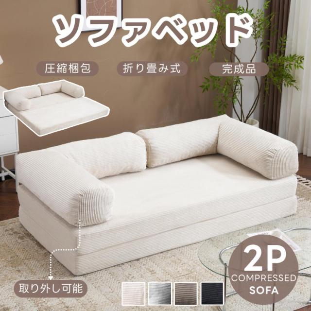 ソファベッド 二人掛け 2.5人掛け フロアソファ ローソファ 完成品 高反発ウ 2.5人掛けソファーベッド「Dorothy2(ドロシー2)」/肘なし | 家具