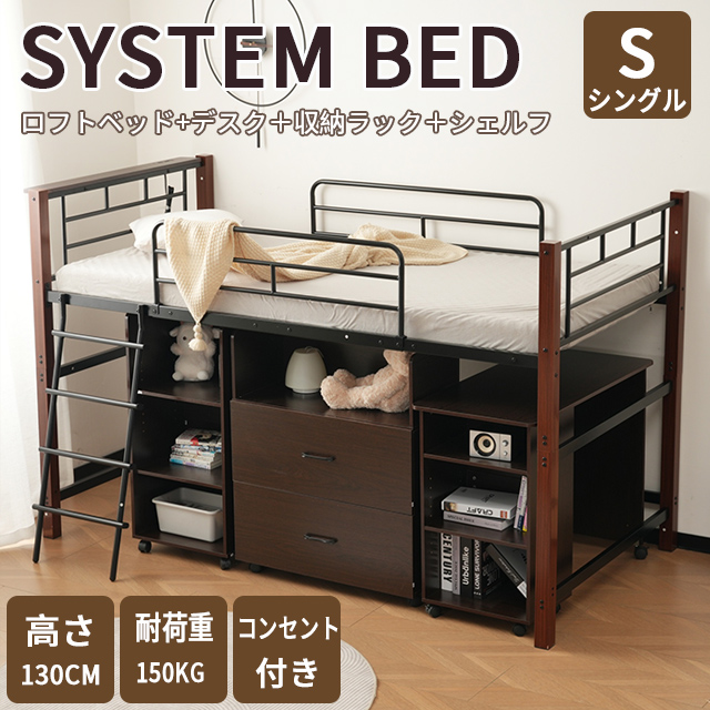 システムベッド ロフトベッド パイプベッド シングルベッド 宮 システムベッド ロフトベッド パイプベッド シングルベッド 宮