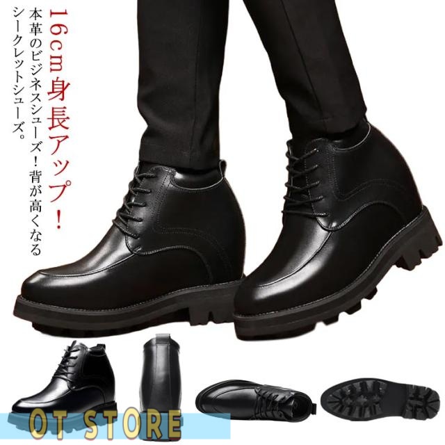 16cm身長アップ 背が高くなるシークレット シークレットシューズ 革靴 厚底 身長アップ 16cm 本革 レースアップ ビジネスシューズ 紳士靴 紐靴 超軽量 靴 シューズ レザーシューズ 結婚式 ドレスシューズ カジュアルシューズ 歩きやすい 防滑 滑りにくい 黒 ブラック