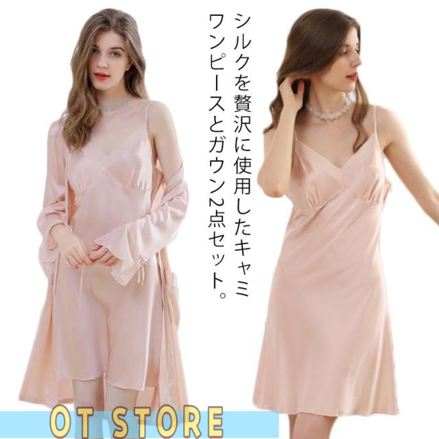 シルク パジャマ レディース ランジェリー シルク ルームウェア 2点セット キャミワンピース ナイトガウン シルク 部屋着 寝巻き 寝間着 キャミワンピ ロングガウン 薄手 ゆったり ナイトウェア 絹 保湿 汗取り 冷え取り 静電気防止 敏感肌 可愛い セクシー プレゼント