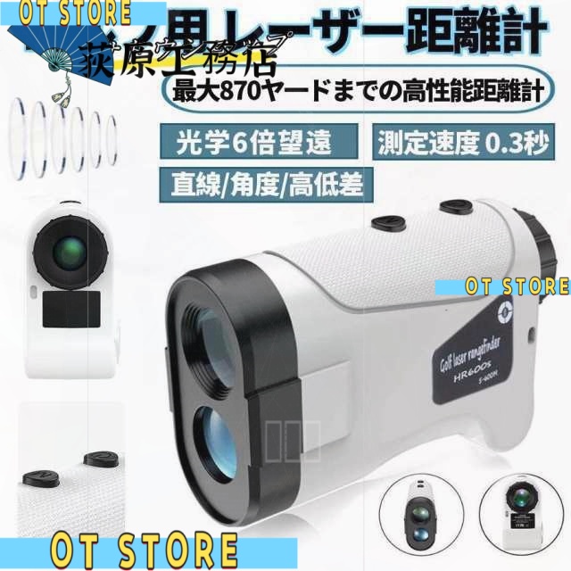 注目アイテム 再入荷リクエスト殺到 話題商品 レーザー距離計 IPX5防水 送料無料 7測定機能 最大870YD 距離計測 ゴルフ距離計 ゴルフ 距離測定器 手ブレ補正 ランキング常連 光学6倍望遠 ゴルフレーザー距離計 早い者勝ち