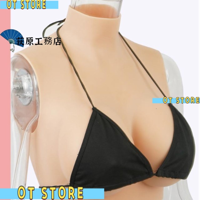 買い逃し注意 再入荷リクエスト殺到 コスプレ 偽乳 人気急上昇 ゲル充填 ハイネック ぷるぷる偽乳 シリコンバスト ランキング常連 着るだけで理想の美胸に シリコーン 肌の露出対策 おっぱい 在庫わずか Hカップ 女装 送料無料対象