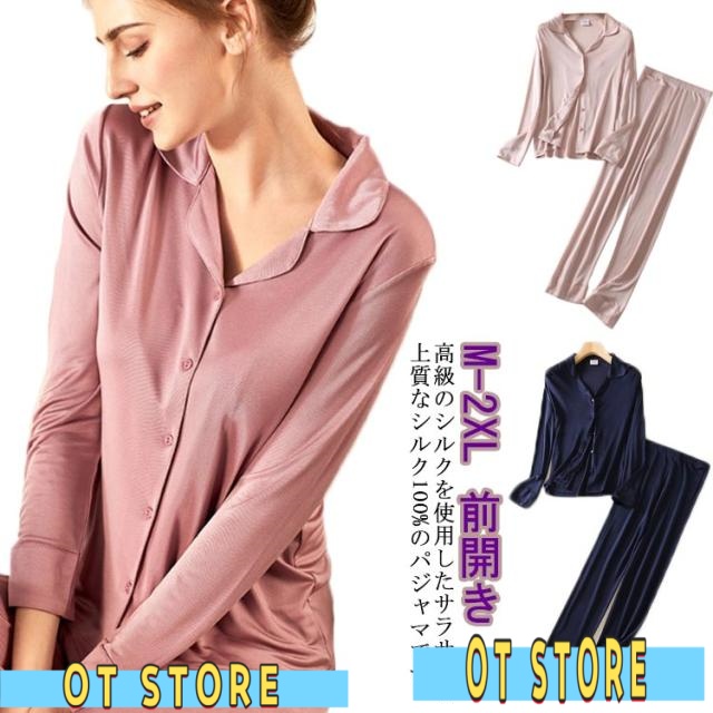 プレゼント レディース 上下セット リラックス シルクパジャマ クリスマス 前開き シルク パジャマ シルク生地 絹 ルームウェア シルク 紺 リラックスウェア パンツ 長ズボン ウエストゴム セパレート 母の日 敬老の日 高級感 ギフト 部屋着