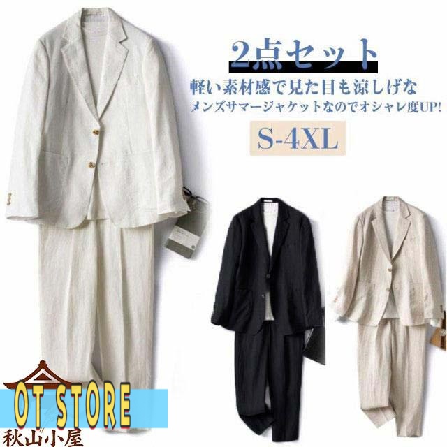 リネン セットアップ スーツ セット ブレザー 上下 カジュアル 長袖 サマー 父の日 麻 涼しい スラックス サマージャケット テーラードジャケット