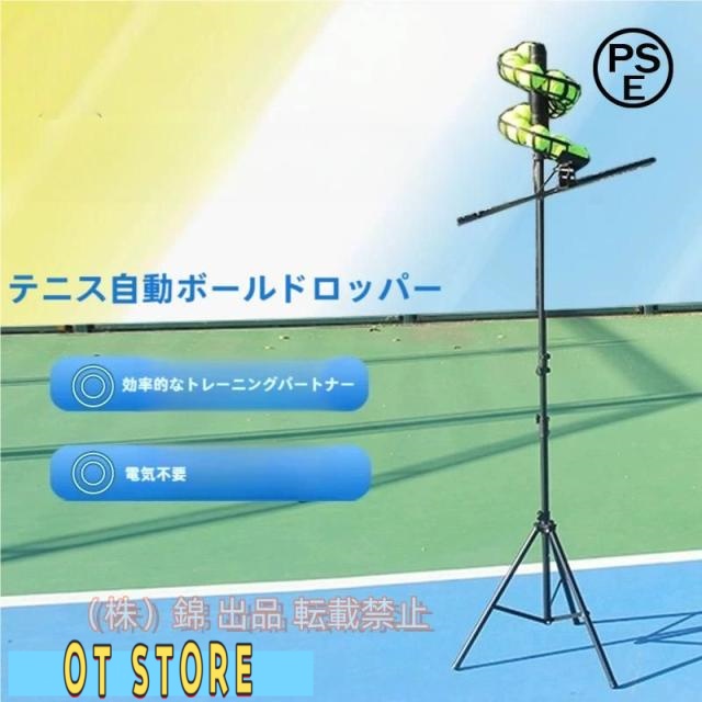 テニス自動球出し機 ソフトテニス 練習器具 テニスサーブ練習機 マルチ角度球出し  一人練習用携帯用プロテニスボールマシン テニスボールランチャ