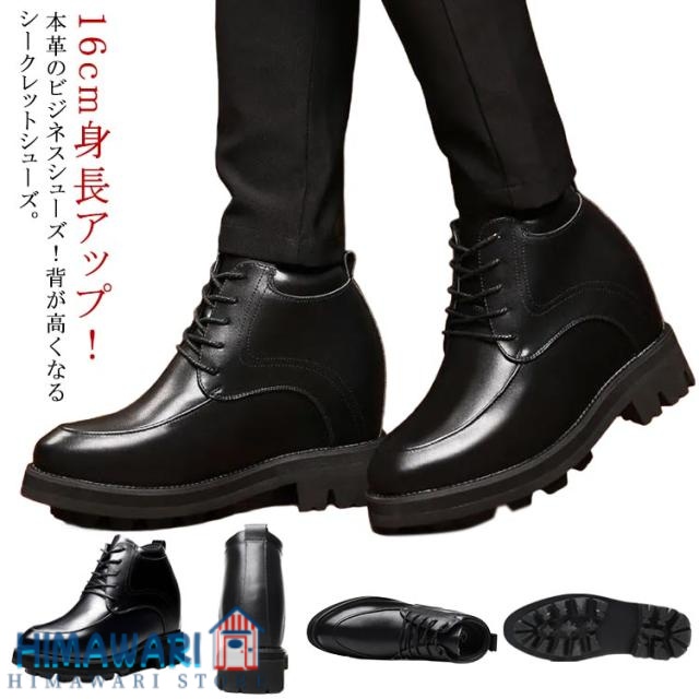 革靴 ビジネスシューズ シークレットシューズ 紐靴 厚底 身長アップ レースアップ 16cm身長アップ 本革 紳士靴 背が高くなるシークレット 超軽量 レザーシューズ 靴 シューズ 16cm身長アップ 結婚式 ドレスシューズ カジュアルシューズ 歩きやすい 防滑 滑りにくい 黒