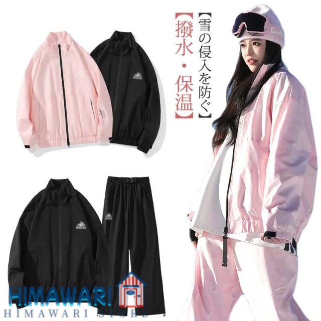 ボードウェア 送料無料 スノーウェア スノーボードウェア スキーウェア スノボウェア レディース スノボーウェア 上下セット スキー 保温 送料無料 防寒 撥水加工 ジャケット パンツ 上下 セット おしゃれ かわいい