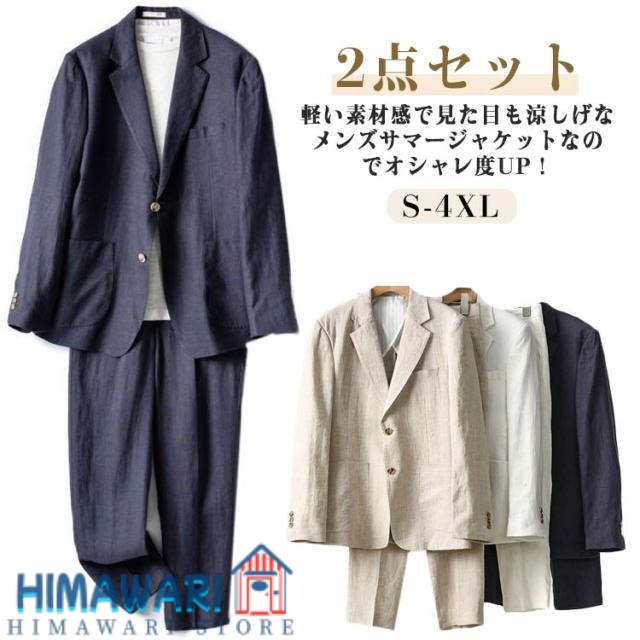 麻セットアップ スーツ セットアップ 上下 2ピース メンズ サマージャケット スラックス 綿麻 リネン 麻 涼しい 通気性 長袖 テーラードジャケット ブレザー リネンパンツ 大きいサイズ 無地 カジュアル おしゃれ 春 夏 夏服 秋服 春服 紳士服 父の日 ギフト プレゼント