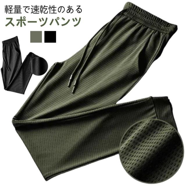パンツ サマーパンツ ジョガーパンツ メンズ メッシュ素材 夏 ひんやり ワークパンツ 涼しい メッシュ素材 ストレッチ 冷感パンツ スポーツパンツ アイスシルクパンツ 伸縮 裾絞り スウェットパンツ 長ズボン 吸水速乾 運動 イージーパンツ 大きいサイズ ゴルフウェア