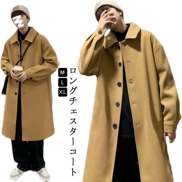 ロングチェスターコート カジュアル ビジネス メンズ ビジネスコート ロング丈 チェスター コート 長袖 ビジネスコート 無地 おしゃれ トレンチコート シンプル 暖かい 秋冬 防寒 あったか 通勤 アウター ロングチェスターコート 紳士服 仕事 ベージュ