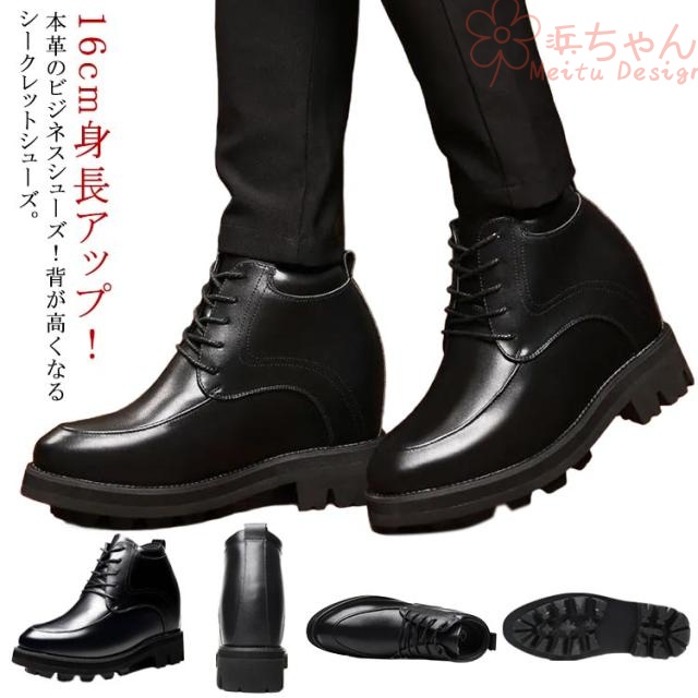革靴 ビジネスシューズ シークレットシューズ 紐靴 厚底 身長アップ レースアップ 16cm身長アップ 本革 紳士靴 背が高くなるシークレット 超軽量 レザーシューズ 靴 シューズ 16cm身長アップ 結婚式 ドレスシューズ カジュアルシューズ 歩きやすい 防滑 滑りにくい 黒
