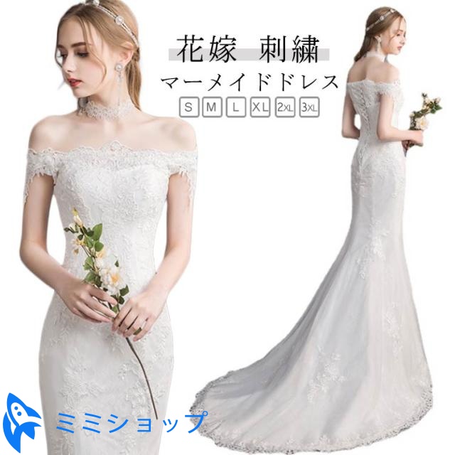 ホワイト マーメイドドレス ウェディングドレス 二次会 結婚式 ウェディングドレス 花嫁 ロングドレス マーメイドドレス マーメイドライン 旅行撮影 海外挙式 花嫁ドレス ブライダル 撮影用 二次会ドレス ワンピース 白 パーティー 前撮り