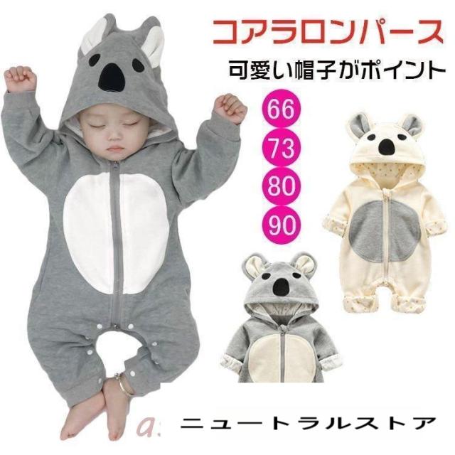 ロンパース カバーオール コアラ ベビーウェア 男の子 女の子 長袖 春秋冬 前開き 子供服 綿 コットン 赤ちゃん 着ぐるみ 出産祝い 前開き 出産祝い プレゼント