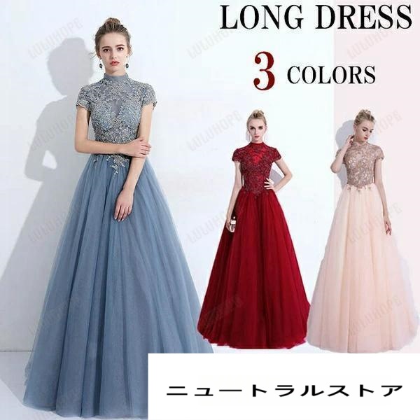 ロングドレス 演奏会 他と被らない 袖付き ロングドレス 演奏会用ドレス ハイネック ドレス 大人 ピアノ 発表会 ブルー ワインレッド ワンピース