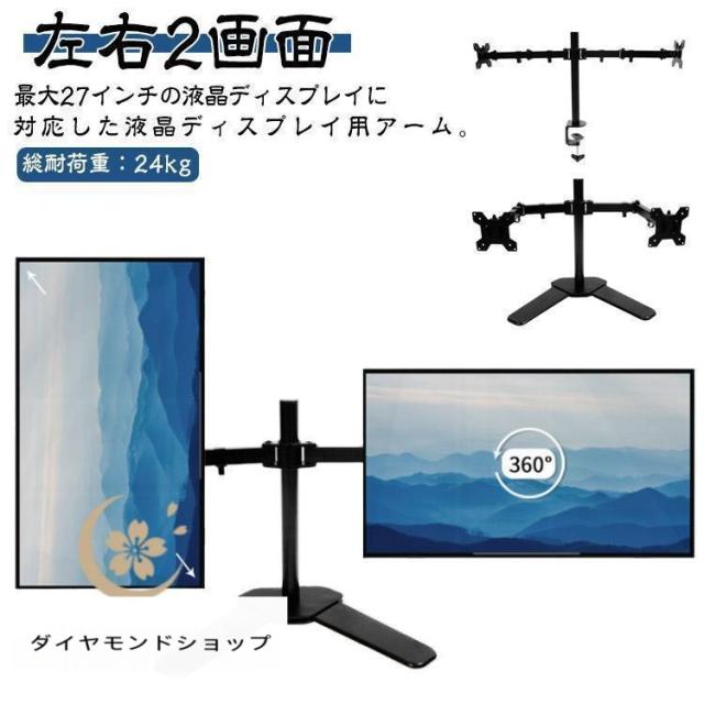 モニターアーム 2画面 14-27インチ 置き型 クランプ型 2タイプ 水平 VESA スタンド PCモニター アーム ディスプレイ パソコンモニター