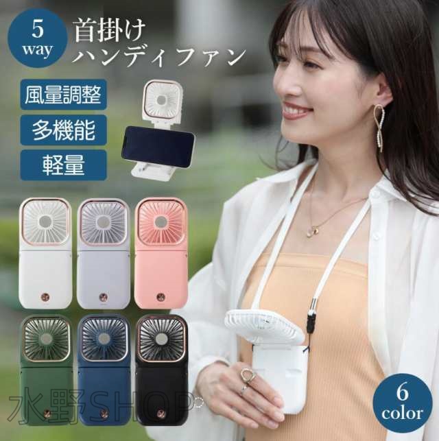 ハンディファン 首掛け 首かけ扇風機 卓上扇風機 小型扇風機 携帯扇風機 扇風機 ネッククーラー 卓上 2025 スマホスタンド スタンド ネックファン モバイルバッテリー おしゃれ 可愛い usb ストラップ