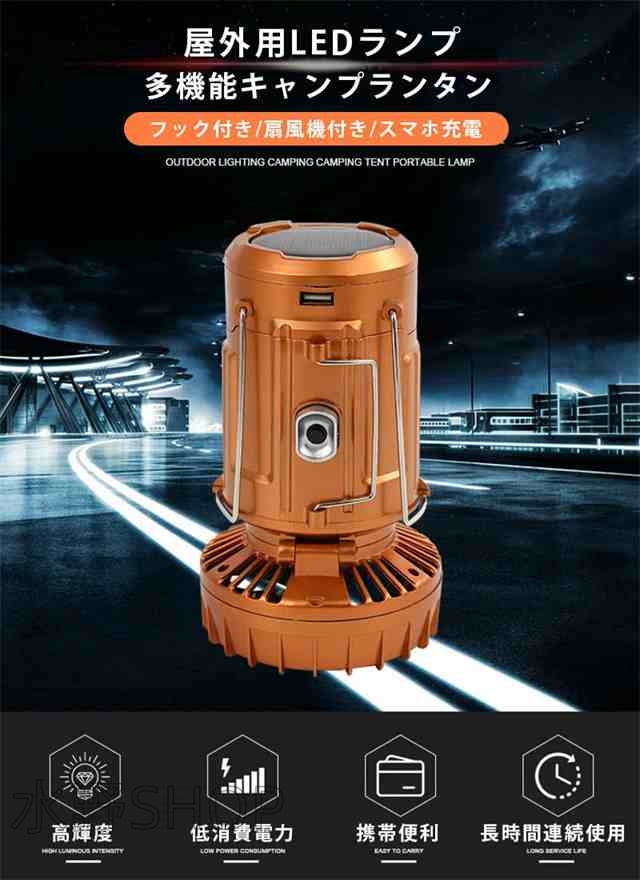 LEDランタン ソーラーランタン ソーラー扇風機 ファン付き 懐中電灯 高