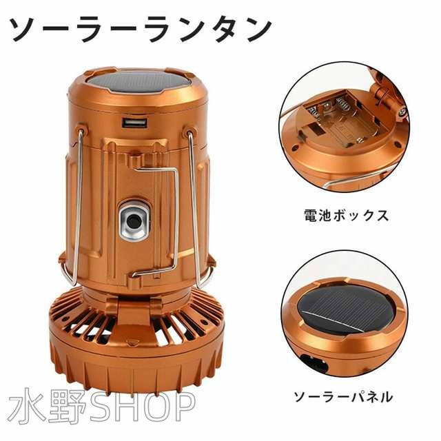 LEDランタン ソーラーランタン ソーラー扇風機 ファン付き 懐中電灯 高