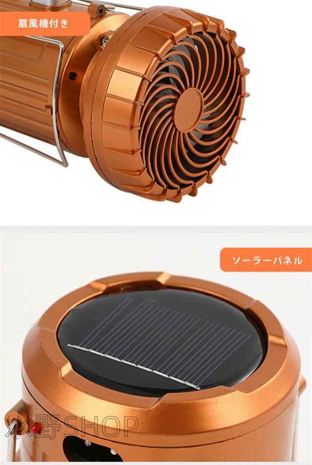 LEDランタン ソーラーランタン ソーラー扇風機 ファン付き 懐中電灯 高