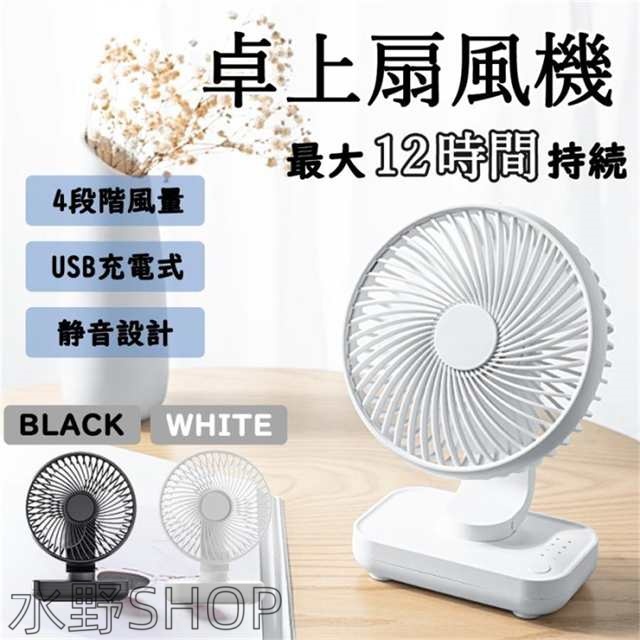 扇風機 4段階風量 卓上 USB 充電式 リビング 小型 静音 TYPE-C dcモーター 12h連続使用可能 サーキュレーター デスク 熱中症対策 おしゃれ 省エネ 部屋