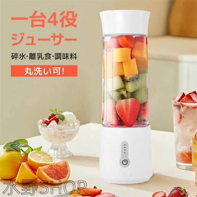 1台4役 ミキサー ジューサー 丸洗い可 500ML コードレス スムージー コーヒーミル 携帯ジューサー 氷も砕ける パワーバンク 保護機能 USB充電式 持ち運び便利