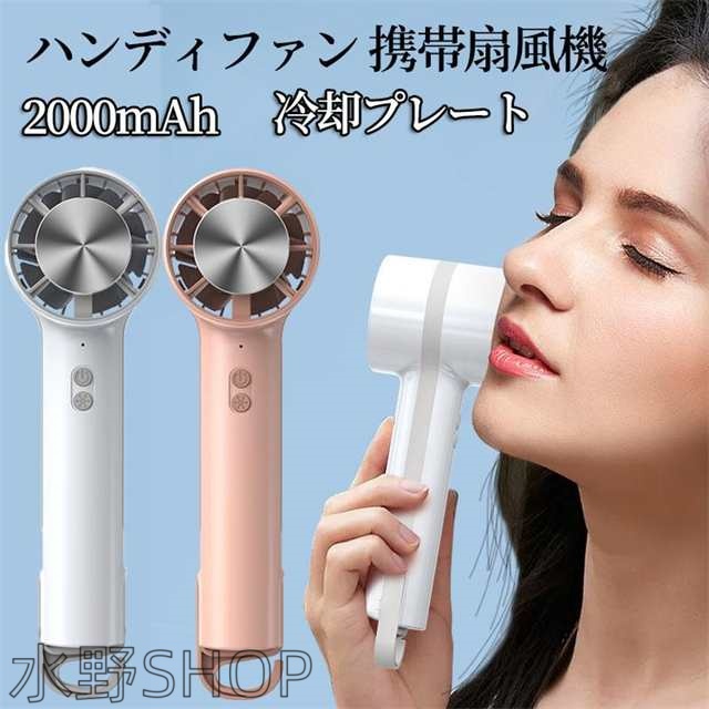 2025 ハンディファン 携帯エアコン クーラー 冷却プレート ハンディファン リズム 卓上 小型扇風機 手持ち扇風機 ミニ扇風機 USB充電式 熱中症予防対策