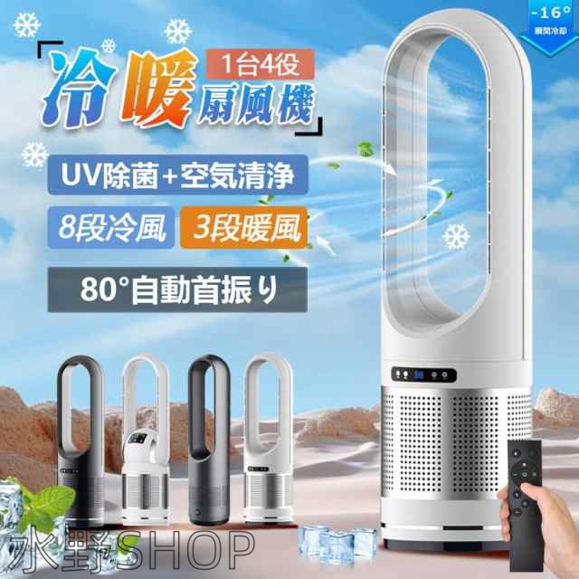 冷暖兼用 扇風機 羽なし DCモーター 冷風機 温冷両用 冷風扇 空気清浄機 省エネ 小型 速冷 冷暖風切替 節電 スリムタ ワーファン 8段階風量調節 静音 エコ リモコン付き