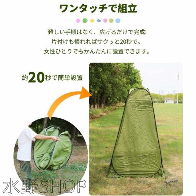 簡易テント 着替えテント プライベート |常備 非常用 グッズ 透けない