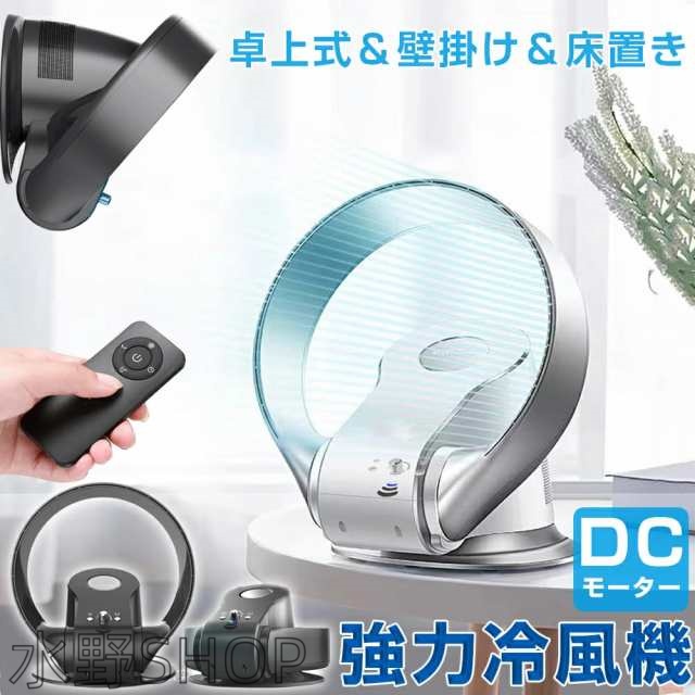 サーキュレーター 首振り 扇風機 dc リビング おしゃれ 上下左右 扇風機 DCモーター 30畳 羽根なし 扇風機 壁掛け 冷風機 7段階風量切替 リモコン 卓上 首振り 小型 おしゃれ 節電 省エネ 小型 換気 空気循環 左右首振り 季節家電 業務用 誕生日 ギフト
