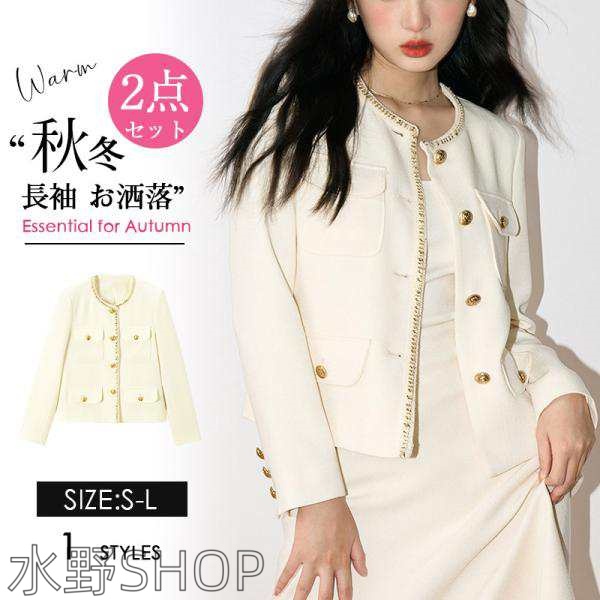 セットアップ 2点セット レディース ツイード ジャケット スカートロングスカート スーツ 秋冬春 セットアップ フォーマル お呼ばれ フォーマル服 オシャレ