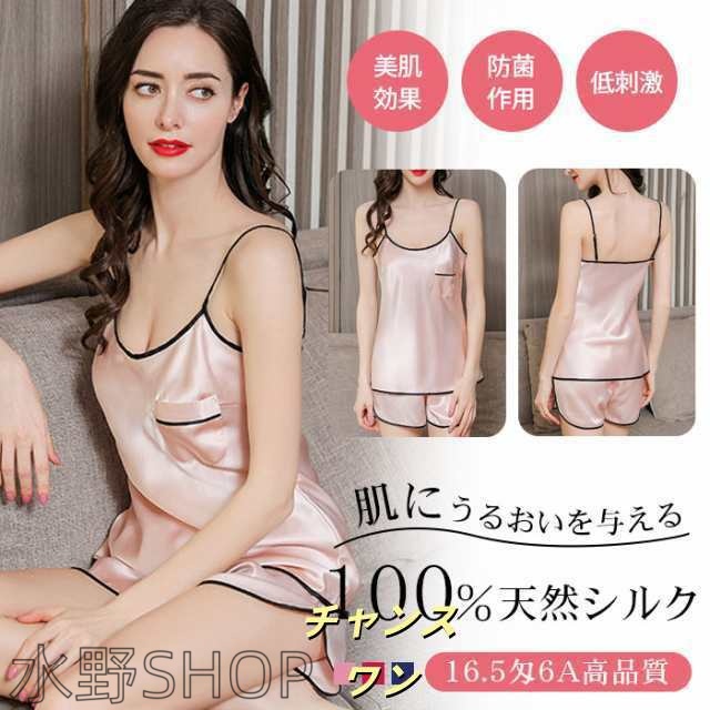 [清涼感]シルク パジャマ スリープ 上下セット インナー シルク% 夏用 涼感 キャミソール パンツ 点セット ルームウェア ナイトウェ