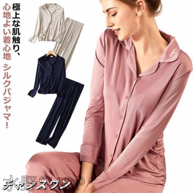 シルクパジャマ パジャマ レディース 上下セット 長袖 前開き 高級ペアパジャマ 上質 シルク ナイトウェア ルームウェア 絹 部屋着 保湿 暖か 高級 敏感肌 女性 春 夏 秋 プレゼント ギフト おしゃれ