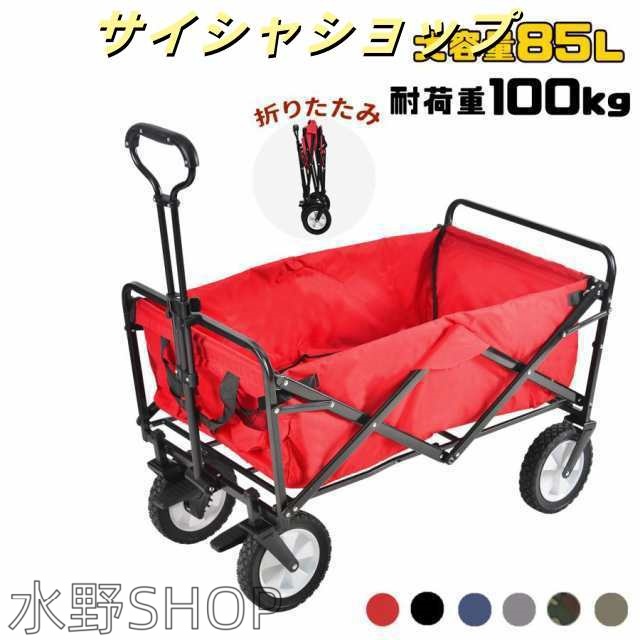 キャリーワゴン 折りたたみ おしゃれ 軽量 台車 キャンプ用品 運動会 キャリーカート 子供 アウトドア キャリーワゴン 大容