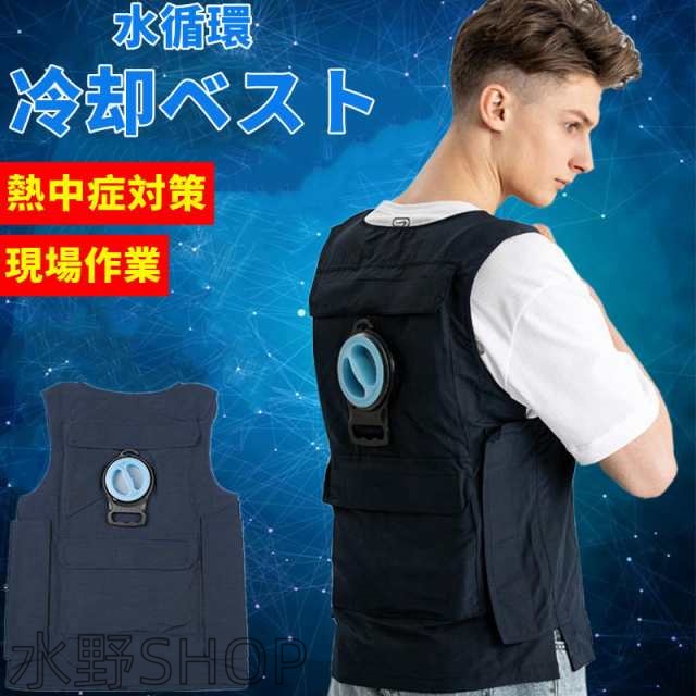 2023新商品 水冷服 クールベスト 水冷 ベスト 水 空調作業服 ベスト ひんやり 急速温度下げ 水冷 USB式 大きさ調節 超軽量 熱中症対策 工事 運動会観戦 猛暑 釣り服 登山 屋外 現場 工場 業務用 男女兼用